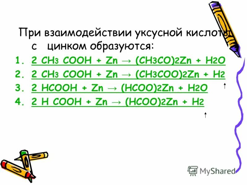 Уксусная кислота zn. Взаимодействие уксусной кислоты с цинком. Взаимодействие уксусной кислоты с цинком уравнение. Уксусная кислота и цинк. Взаимодействие уксусной кислоты с металлами формула.