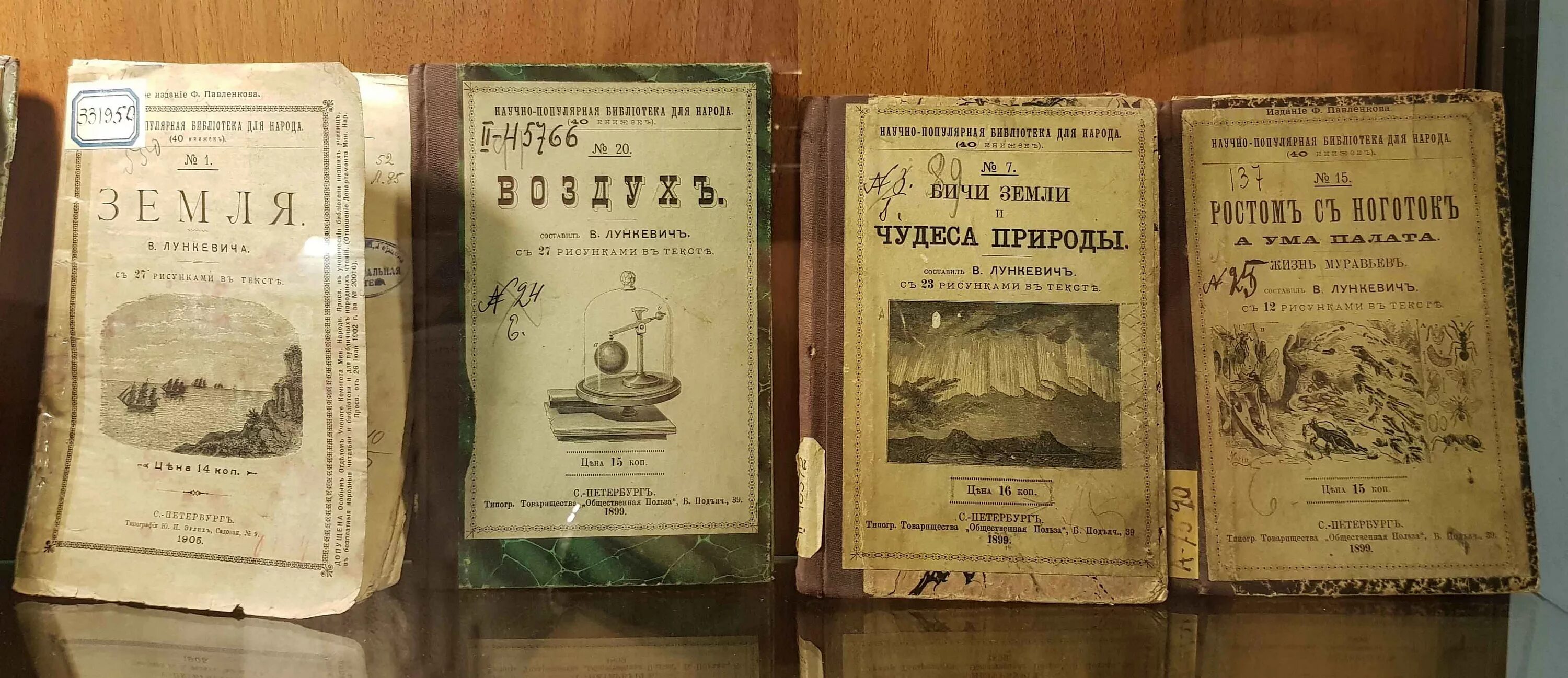 Произведение 7 24. Жизнь замечательных людей Павленков 19 век. Издания Павленкова 19 века. Ф Ф Павленков книги. Издание книг Павленкова ф.ф.