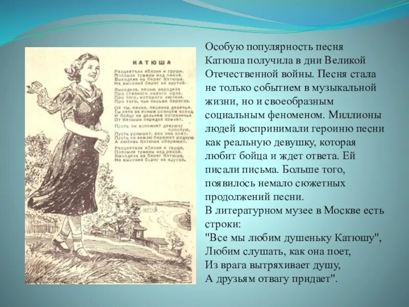 Рассказ о судьбе песни катюша. Катюша песня. Текст песни Катюша. Катюша песня текст. Песня Катюша песня.