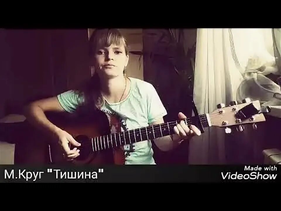 Круг тишина аккорды. Тишина круг. Круг песня тишина. Круг тишина слушать.