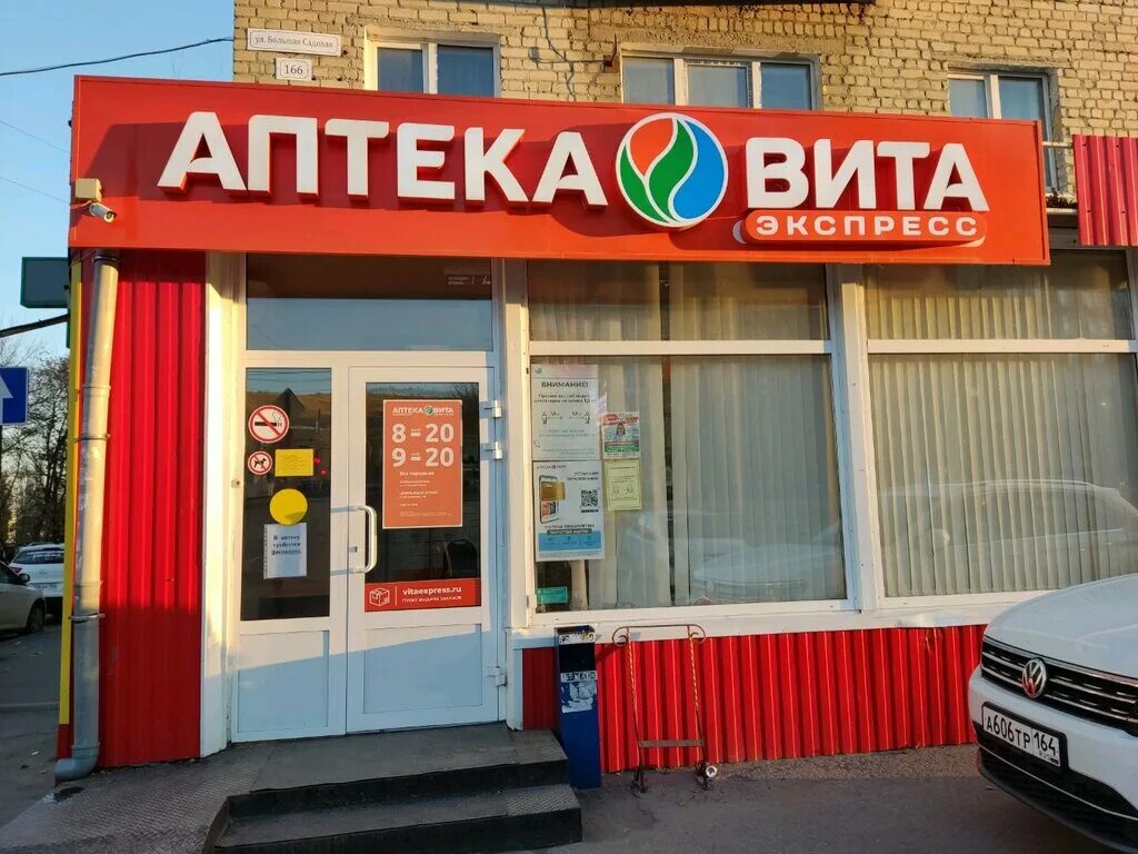 аптека большая садовая