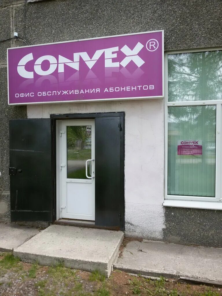 конвекс. конвекс ирбит. конвекс сухой лог. конвекс личный кабинет. ирбит улица советская 100 а1.