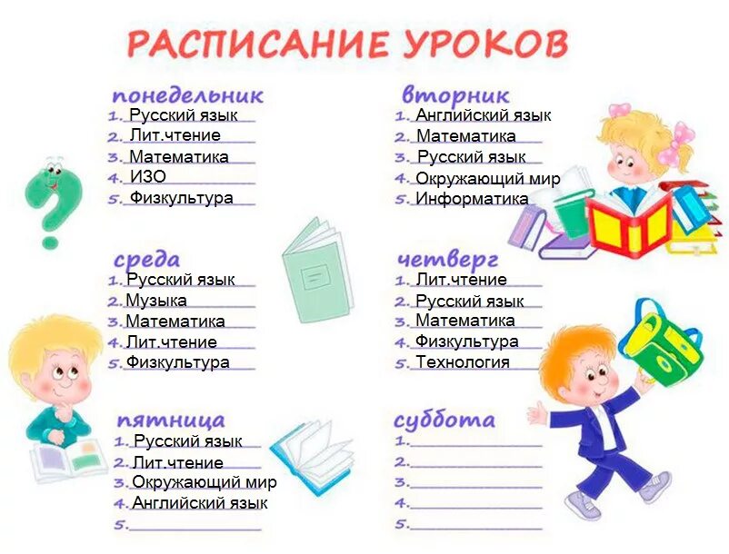 5 школа списки 1 класса. Список уроков 1 класс расписание. Расписание уроков 3 класс. Какие уроки в 3 классе. Расписание уроковдля 3класска.