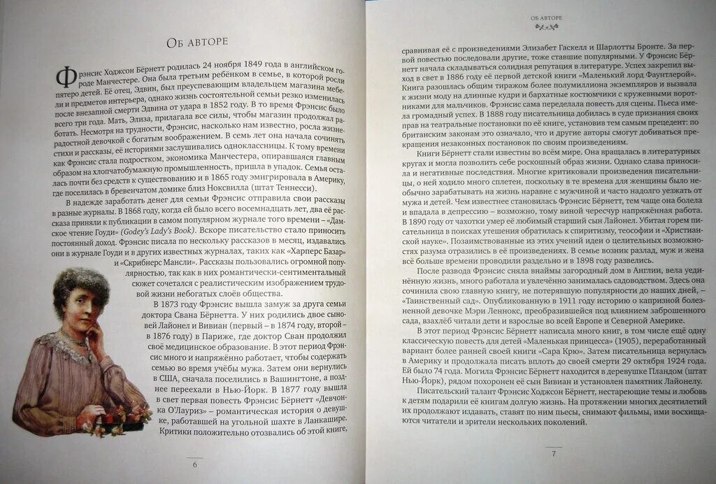 Фрэнсис Бернетт книги. Таинственный сад книга Фрэнсис Бернетт. Самая любимая книга сама писательница