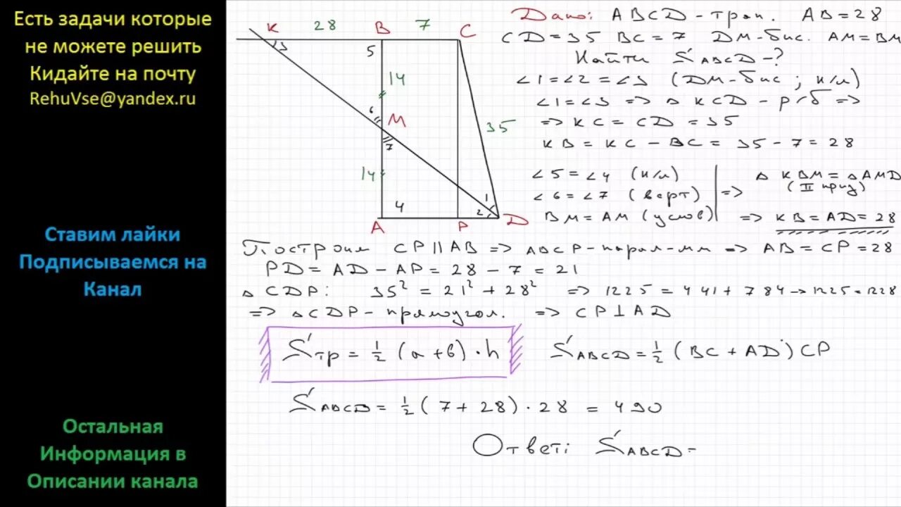 На боковой стороне сд. Боковые стороны ab и CD трапеции. Боковые стороны АВ И СД трапеции АВСД равны соответственно. Боковые стороны ab и CD трапеции ABCD равны соответственно 28 и 35. Боковые стороны трапеции 28 и 35 а основание вс равно 7.