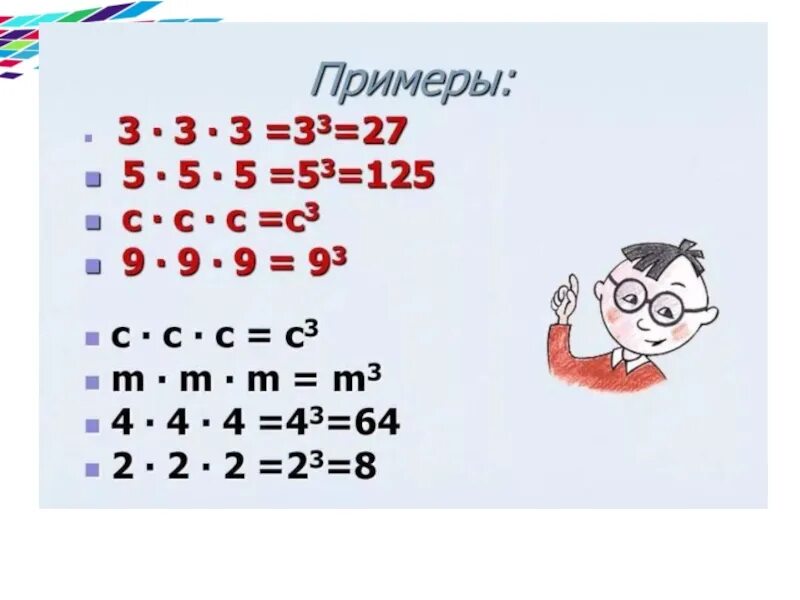 Примеры степеней 5 класс. Степень числа 5 класс примеры. Примеры со степенями 5 класс. Степень числа 5 класс. Степень числа 5 класс задания.