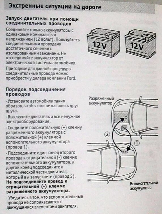 Как правильно прикурить аккумулятор машины. Схема подключения проводов при прикуривании аккумулятора. Схема подключения АКБ прикуривание автомобиля. Схема прикуривания машины от проводов. Схема подключения проводов для прикуривания автомобиля.