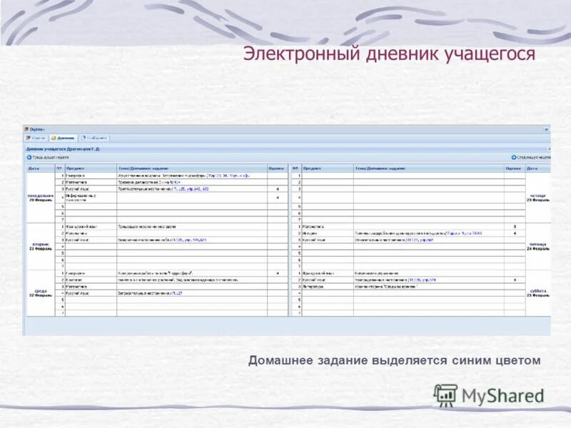 Электронный дневник школьника 4