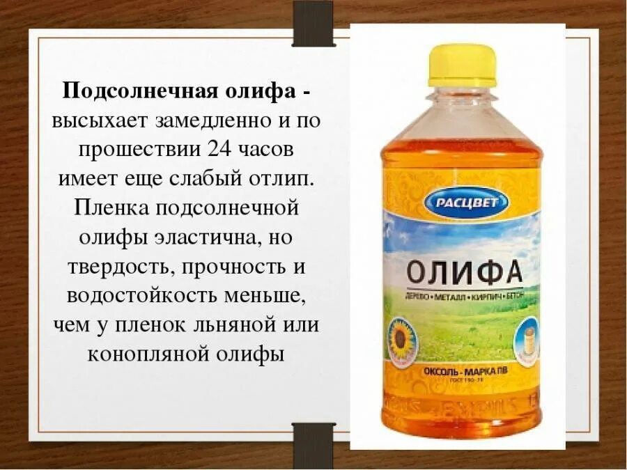 Сколько нужно сохнуть. Олифа. Натуральная олифа для дерева. Олифа комбинированная. Олифа комбинированная, марки к-3.