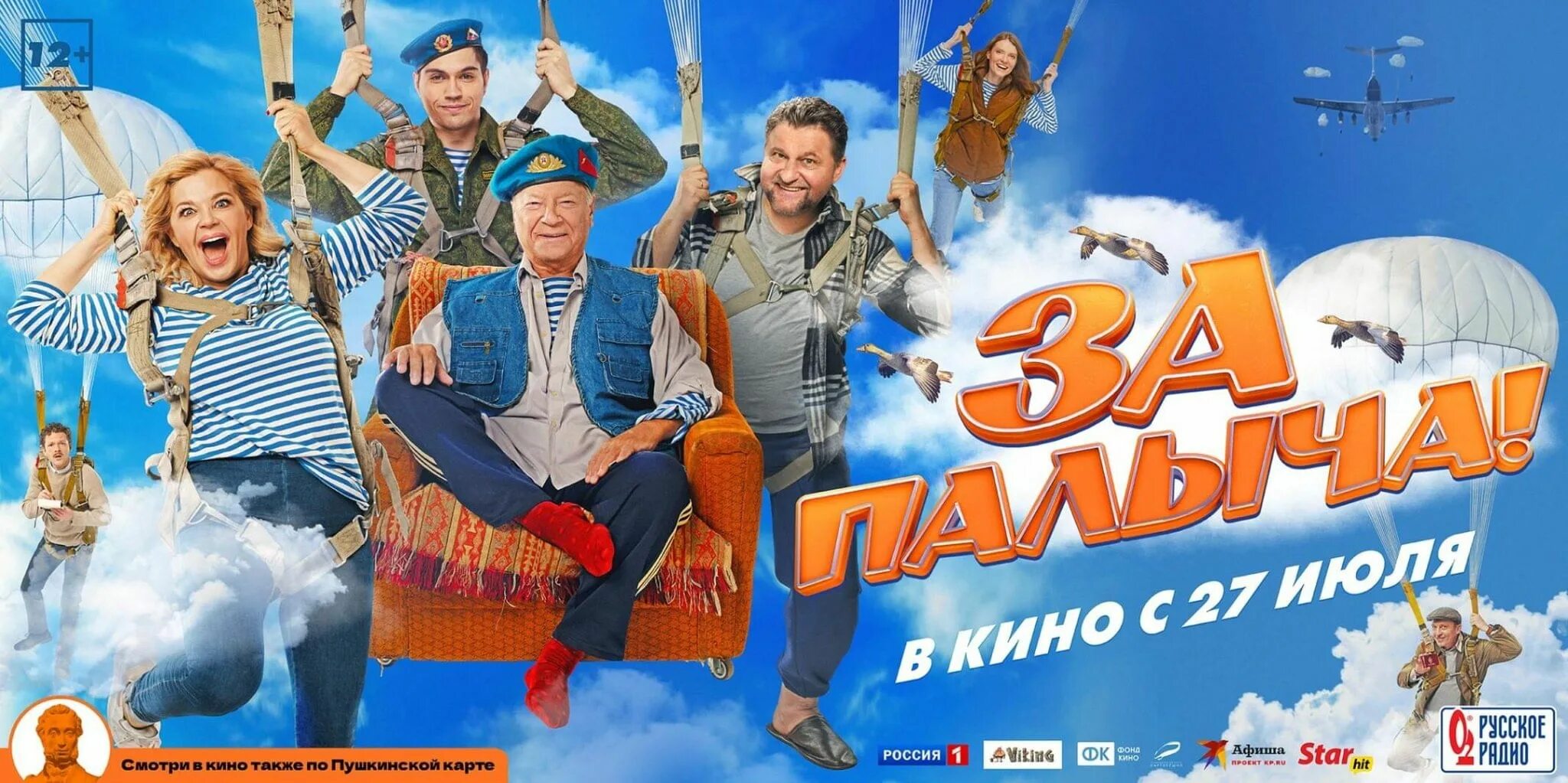 За палыча без регистрации. За палыча без регистрации. За палыча без регистрации. Комедия за палыча. За палыча без регистрации.