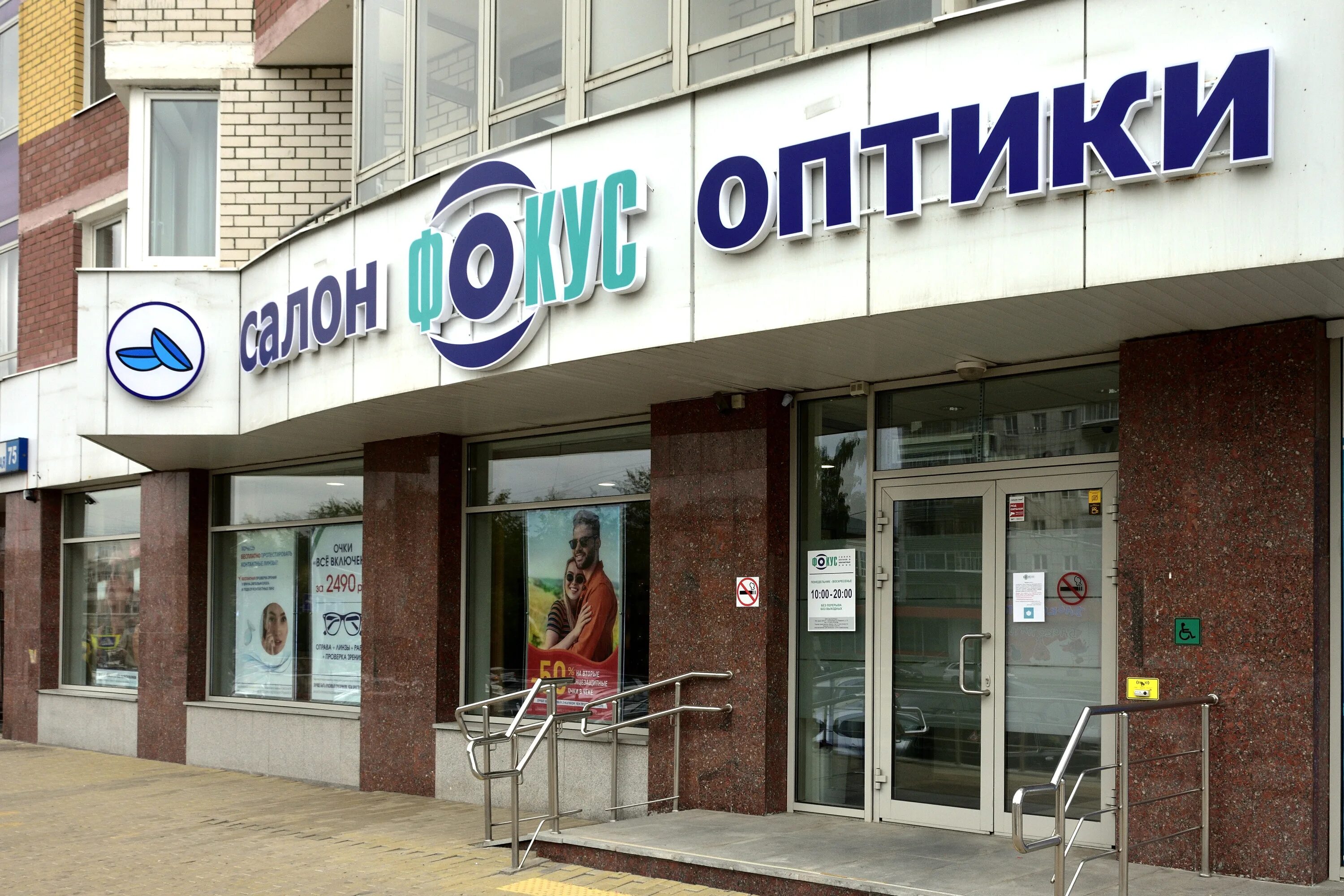 магазин фокус березники. фокус екб. магазин форд екатеринбург. салон оптики. салон оптики фокус.