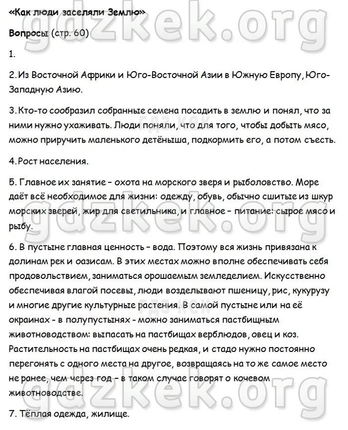 География 5 6 класс стр 96. Шаг за шагом география 5 класс. География 6 класс стр 102 шаг за шагом. Ответы по географии 6 класс шаг за шагом.