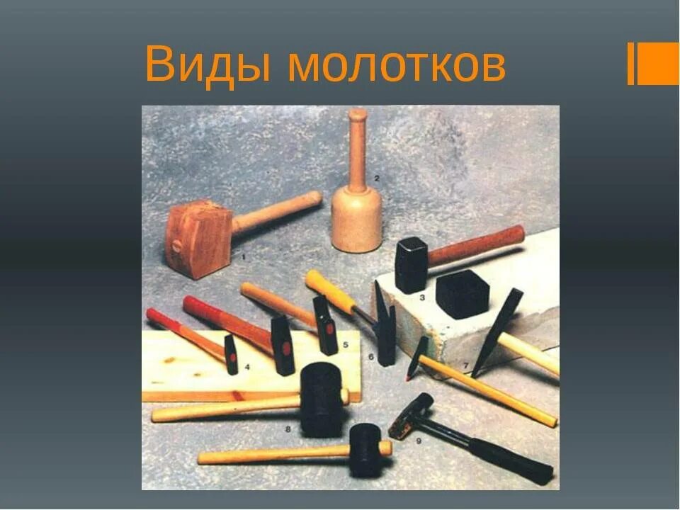 Типы слесарных молотков. Виды молотков. Молотки слесарные. Разновидности молотков и их Назначение.