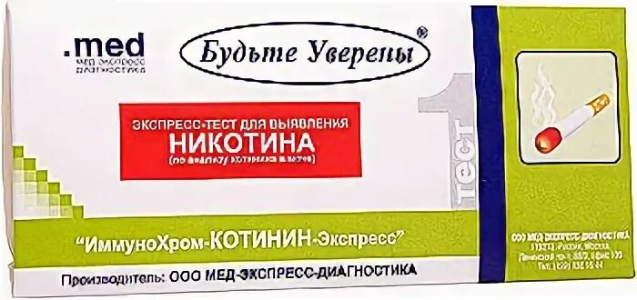 Как проводится тест на никотин. Как проводится тест на никотин