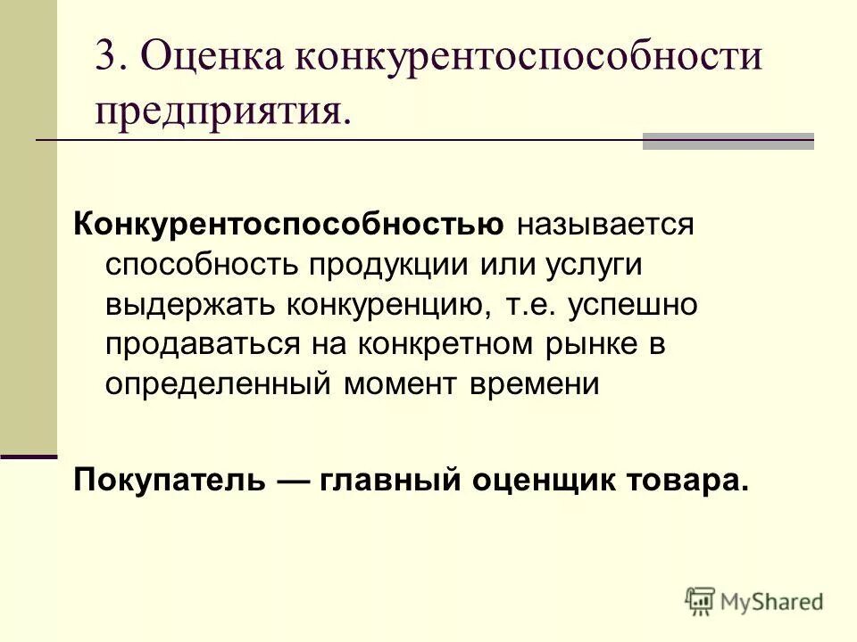Конкурентность способность. Ресурсный анализ предприятия. Потенциальные возможностей фирмы исследование. Оценка конкурентных возможностей. Оценка конкурентных возможностей.