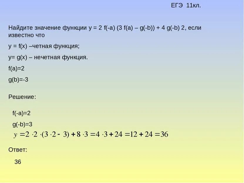 Вычислите f 10 f 3. Задания на чётные функции. Вычислите f(-3. Найдите значение функции f. F (X) =X^2 - 3x четная функция?.