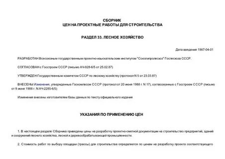 Сборник на проектные работы для строительства