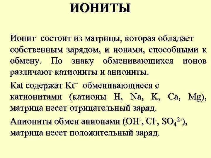 Ионы дата. Ионы дата