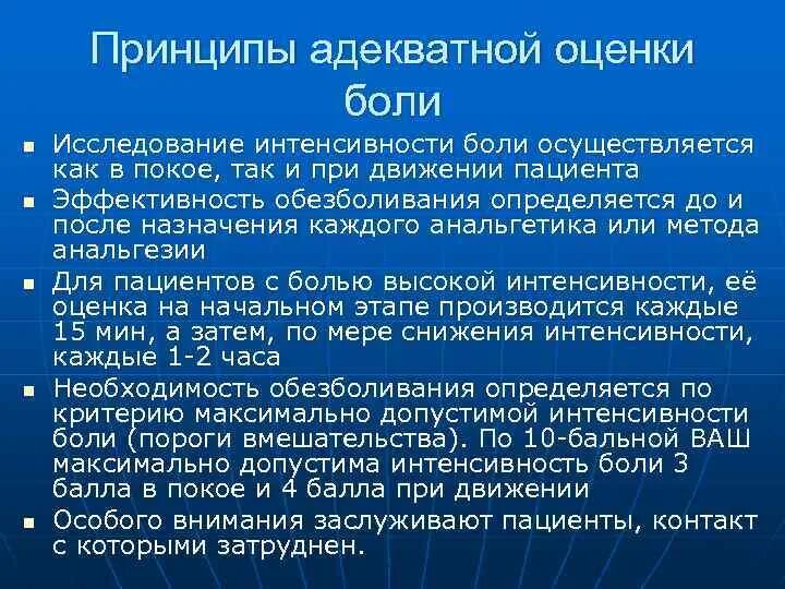 Уровни боли у человека. Шкалы боли оценка боли. Диагностические критерии интенсивности боли. Оценка степени интенсивности боли. Оценка интенсивности боли у пациента.