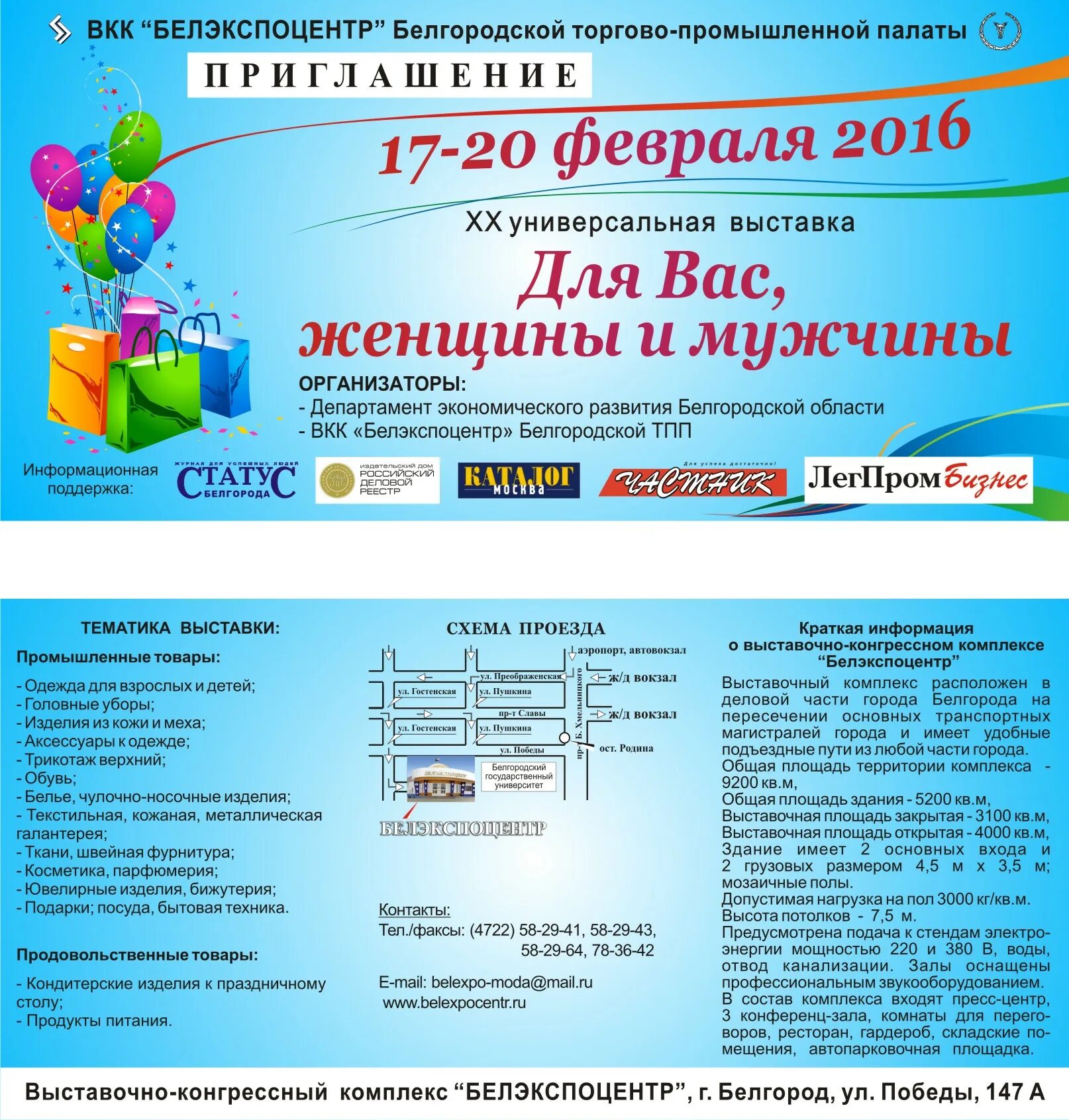Какое число в белгороде. Белэкспоцентр белгород расписание выставок. белэкспоцентр выставка в белгороде. белэкспоцентр конференц зал. белэкспоцентр, победы, 147.