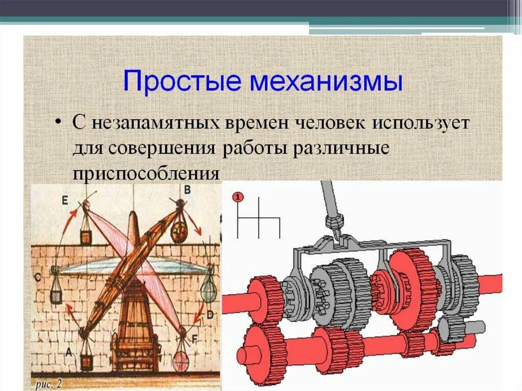 Какие механизмы относятся к простым механизмам. Простые механизмы. Простейшие механизмы. Простые механизмы КПД простых механизмов. Простые механизмы схема.