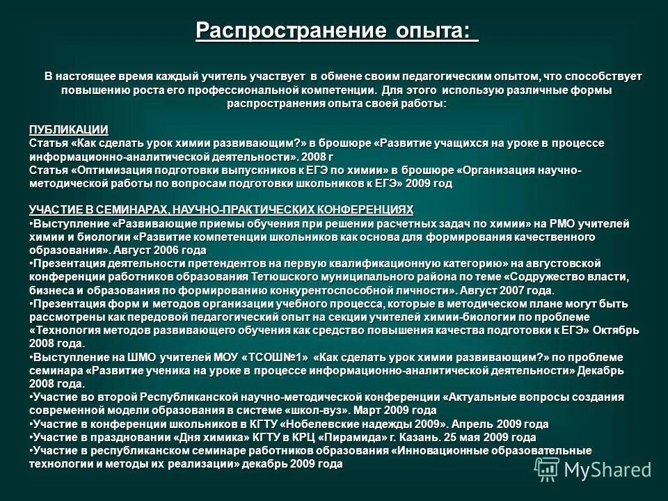 Форма распространения опыта. Формы распространения пед опыта. Способы распространения педагогического опыта. Виды распространи педагогического опыта. Алгоритм обобщения передового педагогического опыта.