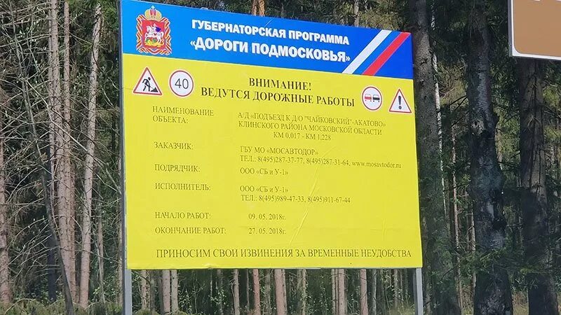 Мосавтодор проверить задолженность. Мосавтодор дороги. дороги подмосковья программа. мосавтодор логотип. информационный щит на дороге.