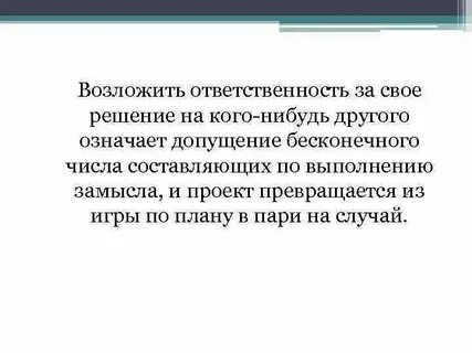 Ответственность за свою женщину
