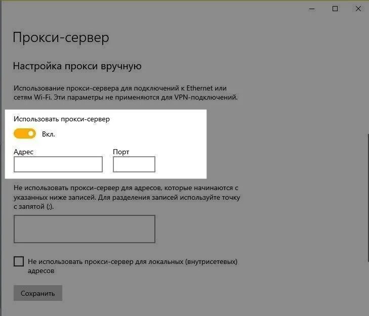 Прокси сервер адрес и порт. Не использовать прокси сервер для адресов начинающихся с. Исключения прокси сервера. Как узнать какой порт у прокси сервера. Прокси отказывается принимать соединение