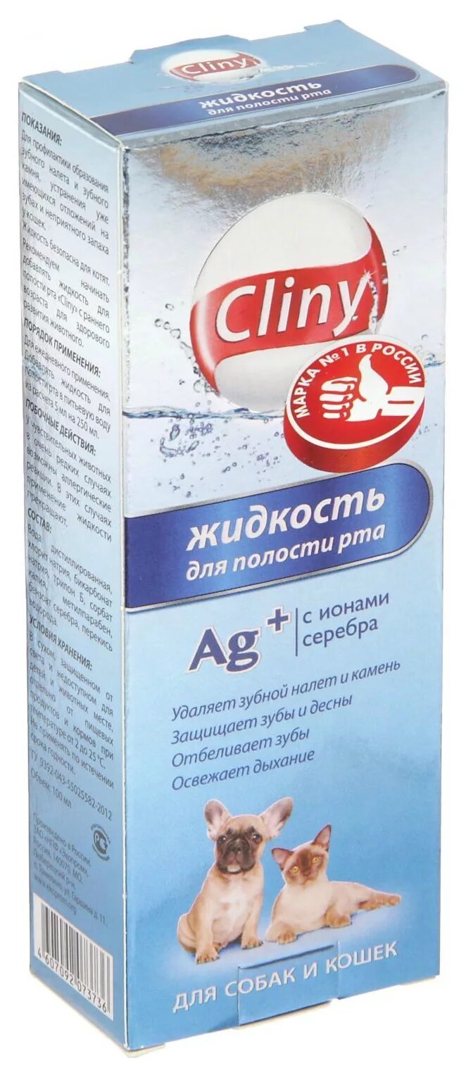 Cliny для полости рта. Жидкость для собак от зубного камня Cliny. Жидкость для зубов для собак Cliny. Жидкость для полости рта Cliny для кошек и собак. Cliny жидкость для полости рта для собак.