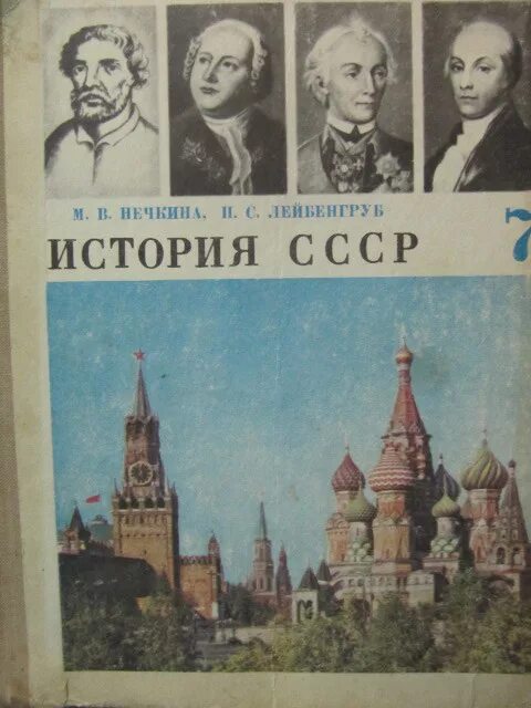 Книга советский век. Учебник истории СССР. Советские учебники по истории. Советский учебник истории. Школьные учебники истории.