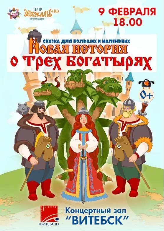 Три богатыря и юлий 2021. Новогодние три богатыря плакат. Три богатыря и князь юлий декабрь 2021. Три богатыря и конь на троне 2021. Три богатыря и конь на троге.