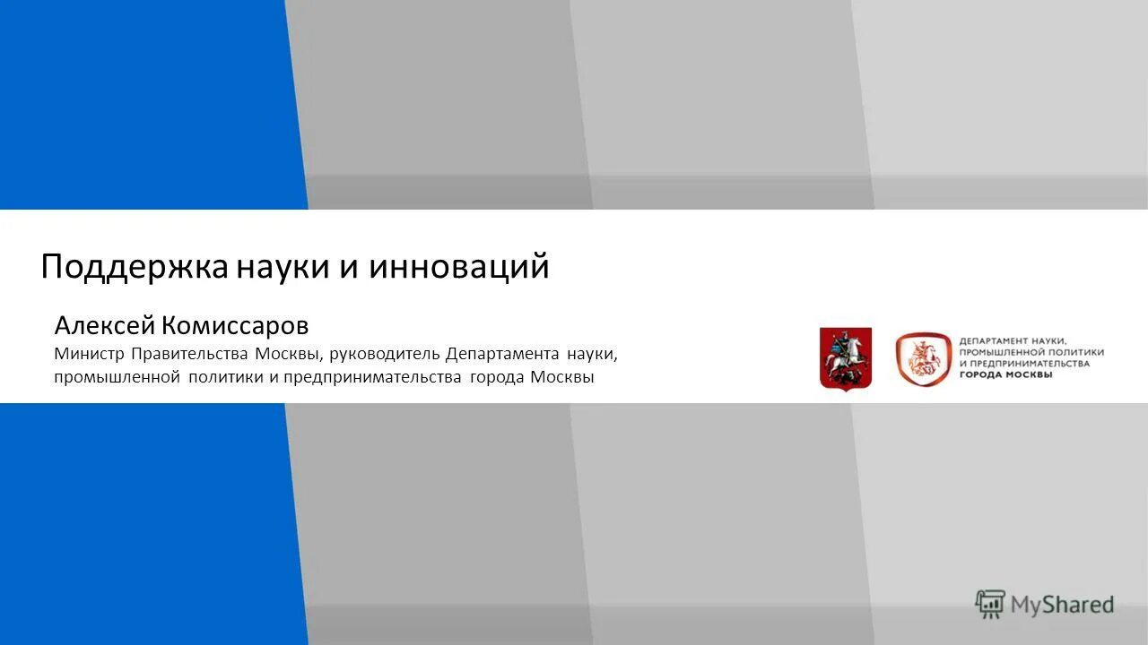 наука поддержать