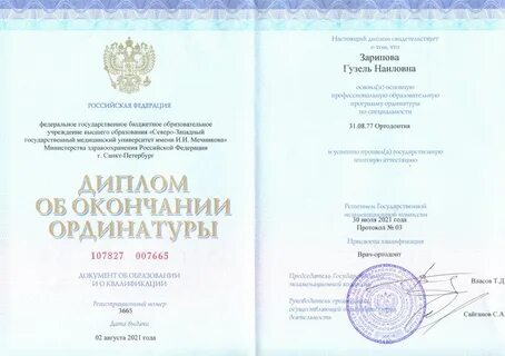 Ординатура санкт