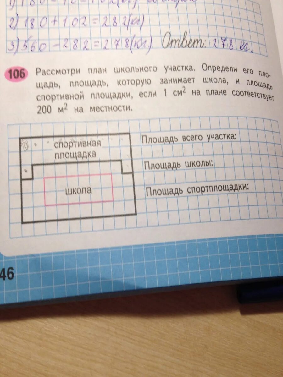 Определи его. Рассмотри план определи объекты по условным обозначениям подпиши. Рассмотри план определи. Площадь участка школы. Рассмотри план определи объекты по условным обозначениям 3 класс.