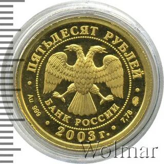 3 рубля лев