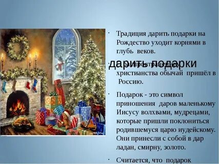 Какие рождественские традиции упоминаются в рассказе