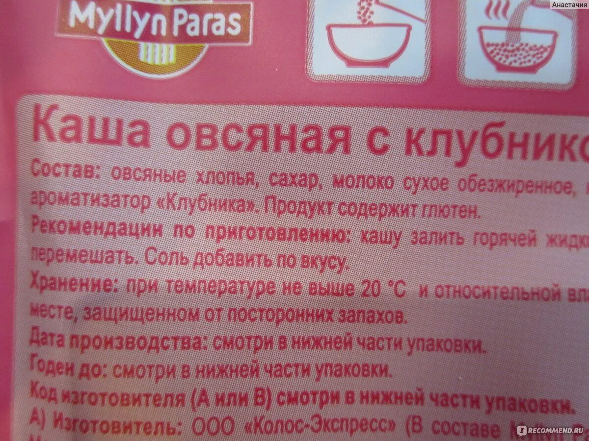 Сколько калорий в каше быстрого приготовления. Каша быстрого приготовления состав. состав овсяной крупы. овсяная каша быстрого приготовления состав. овсяные каши быстрого приготовления состав.