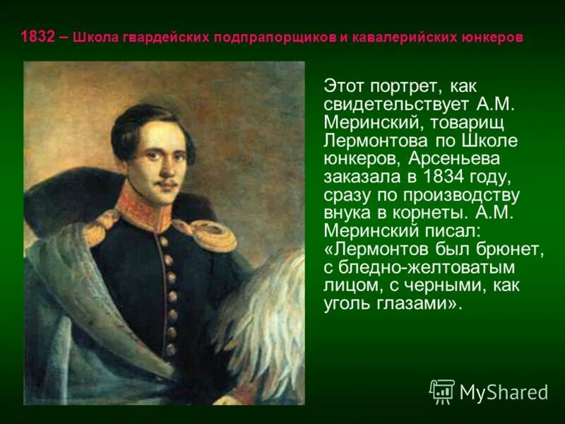 Должен вам сразу сказать что лермонтов. Лермонтов. Лермонтов школа гвардейских подпрапорщиков и кавалерийских юнкеров. Лермонтов в школе. Школа гвардейских подпрапорщиков Лермонтов.