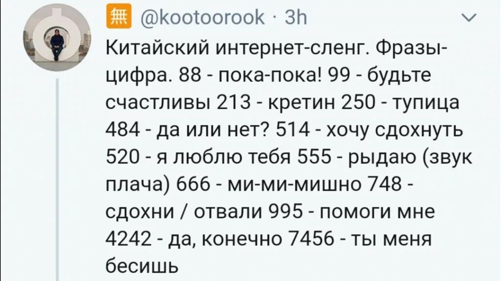 Китайские цифровые коды. Китайские коды в цифрах. Китайские цифровые коды 514. 514 Что значит.