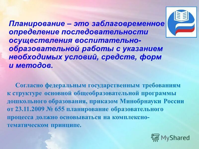 Заблаговременный. Календарные игры в доу презентация. Заблаговременное планирование. Заблаговременное выявление рхо. Заблаговременное определение последовательности осуществления воспитательно образовательной работы.