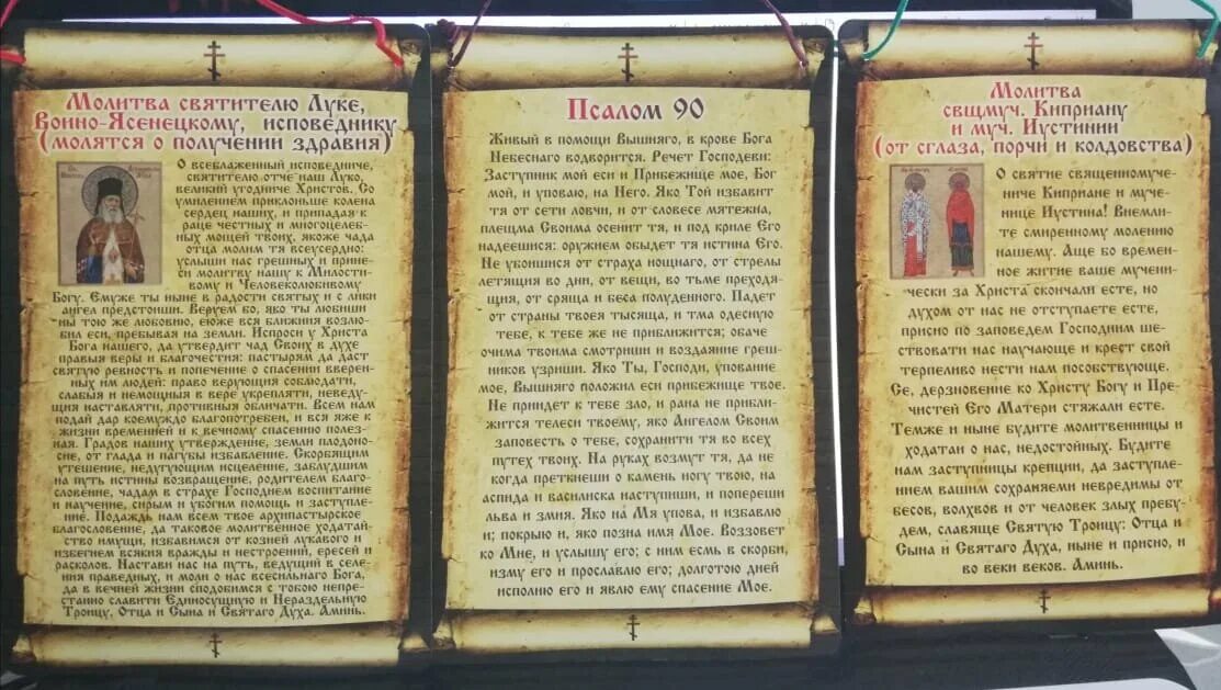 Псалом 26 псалом 50 богородица. Псалом 26 50 90 текст молитвы. Псалтирь 26.50.90 Псалмы. Псалтырь 26; 90 Псалом. Псалом 26 молитва.