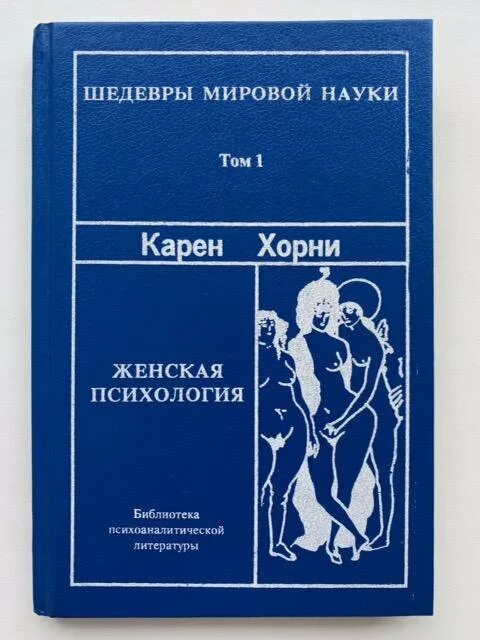 Психолог женщина книга