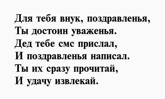 Текст про внука. Стихи про внуков. Любимый внук. Стихи про внука любимого. Стихотворение для бабушки на переживается внука в армии.