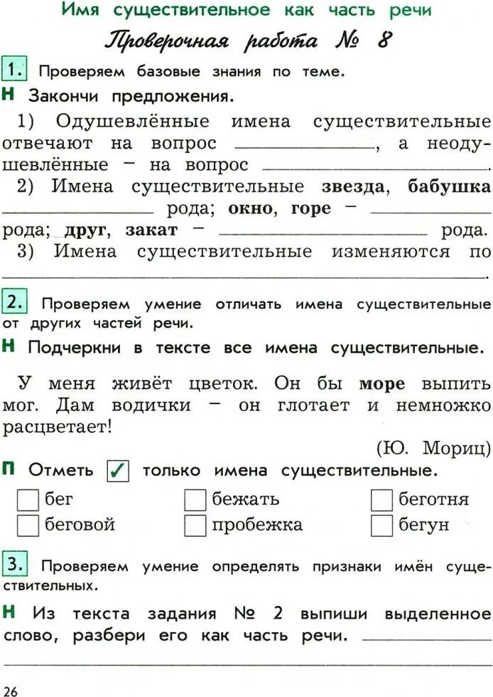 Контрольную по русскому пишу. Контрольные задания по русскому языку 3 класс. проверочные работы по русскому языку 3 класс школа россии фгос. задания по русскому языку 3 класс контрольная работа. проверочные работы по русскому языку 3 класс.