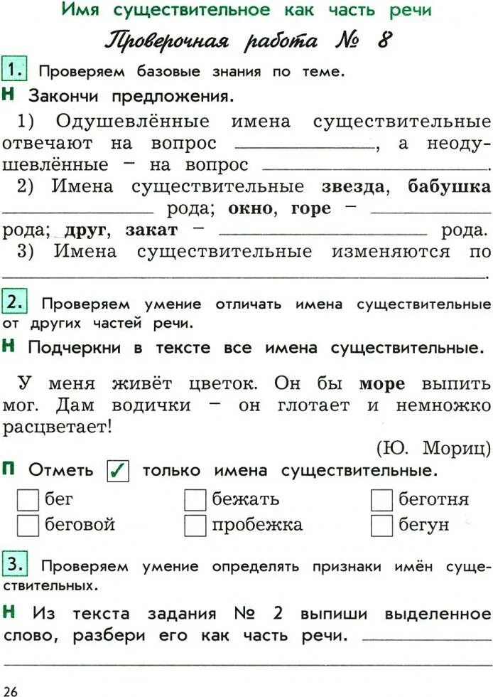 Русский язык 3 проверочные работы стр 64