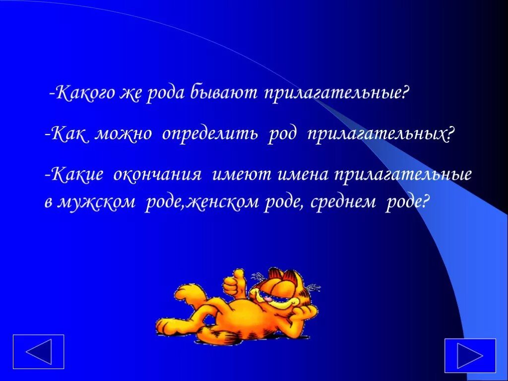 1 прилагательное в мужском роде. Прилагательные мужского рода. Имена прилагательные бывают трех родов. Предложение с прилагательным в мужском роде.. Прилагательные роды какие бывают.