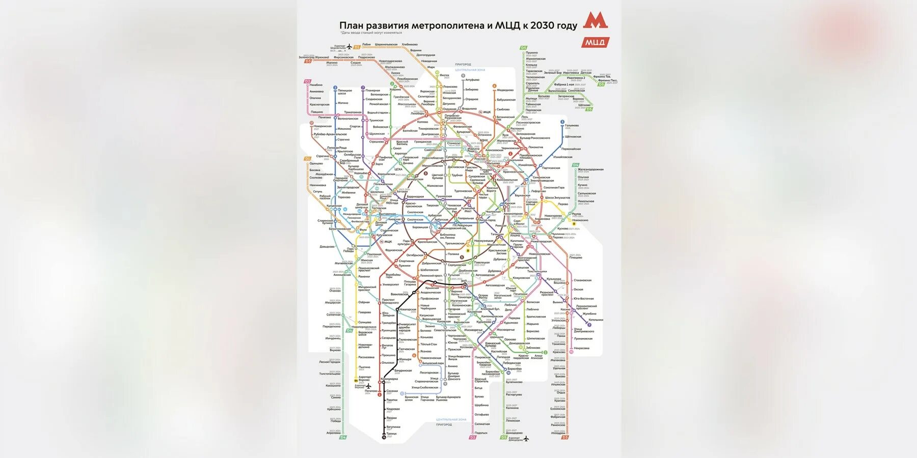 Карта метро Москва 2023 схема МЦД. Схема развития Московского метро до 2030 года. Карта метрополитена Москвы 2023 год. Карта метро 2030 Москва схема.
