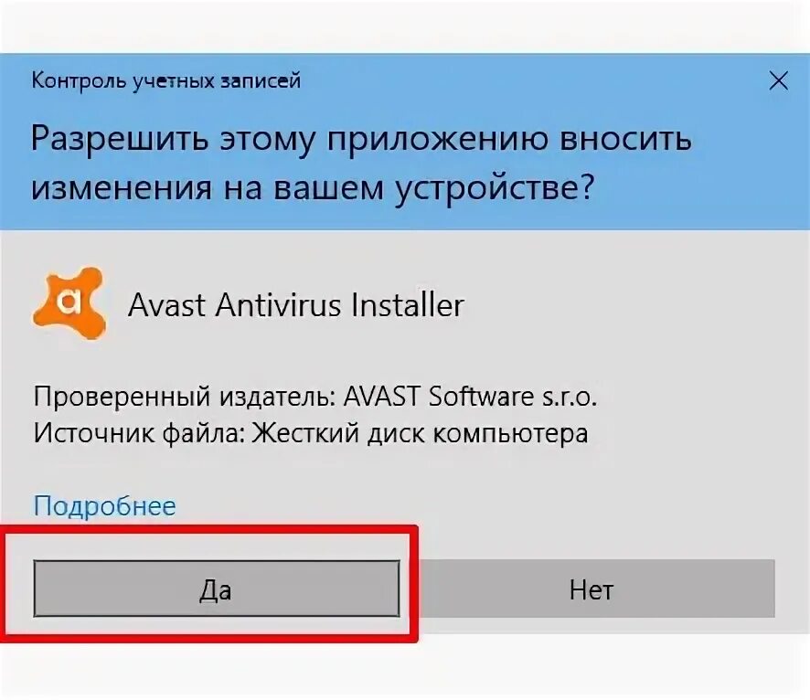 Разрешить приложению вносить изменения на вашем устройстве. Разрешить программе внести изменения на этом компьютере. Разрешить этой программе вносить изменения. Разрешить следующей программе внести изменения на этом компьютере. Нажмите да в приложении