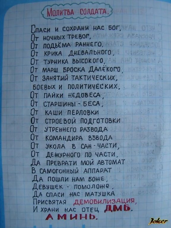 Молитва о сыне очень сильная в армии. Молитва о солдате в армии мать. Молитва за сына солдата в армии. Молитва о военнослужащем. Материнская молитва за сына в армии.